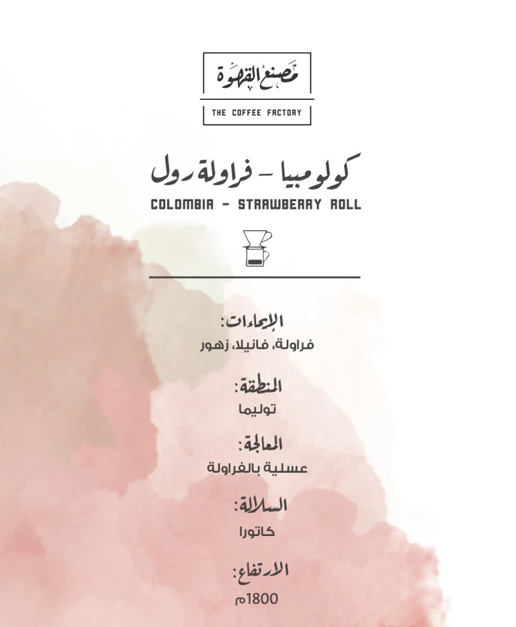 The Coffee Factory - Colombia Strawberry 250 G