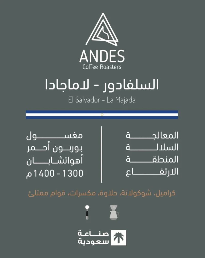 Andes El Salvador La Majada 250G