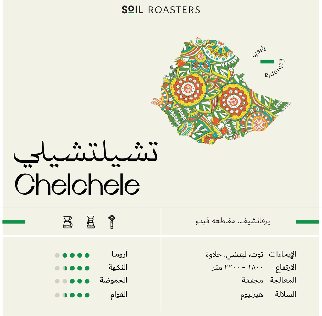 Soil Ethiopia Chelchele 250 G