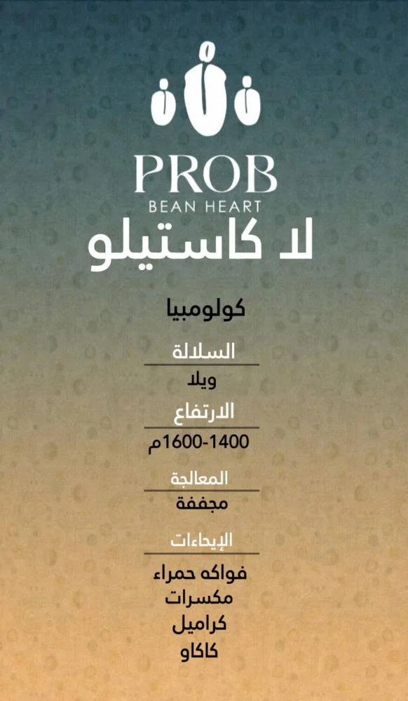 Prob | Colombia La Castillo 250G