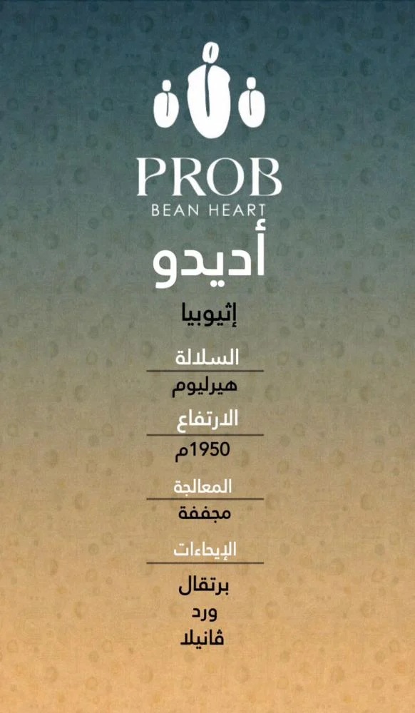 Prob | Ethiopia Adido 250G