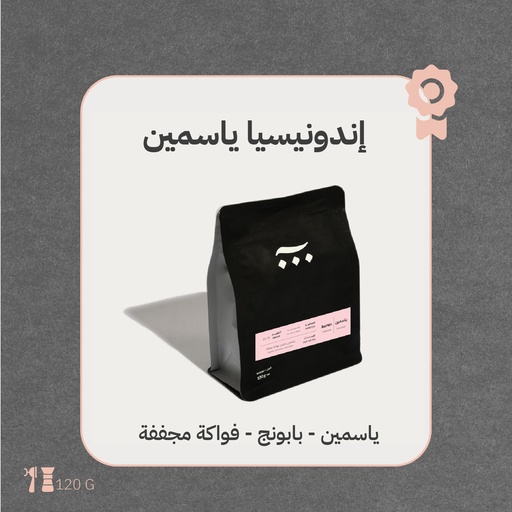 Ash | Indonesia Jasmine 120G