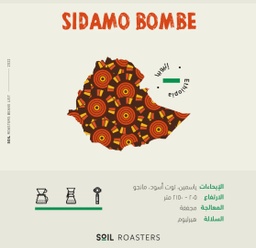 [SX02944] Soil Ethopia Sidamo Bombe 250 G