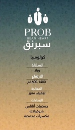 [SX03763] Prob | Colombia Spring 250G