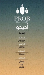 [SX03766] Prob | Ethiopia Adido 250G