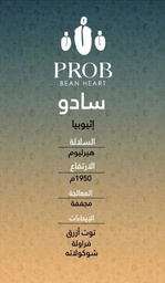 [SX03767] Prob | Ethiopia Sado 250G