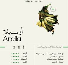 [SX03837] Soil | Colombia Arcila 250G