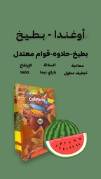 [SX03881] Cafeteros | Uganda Watermelon 125G