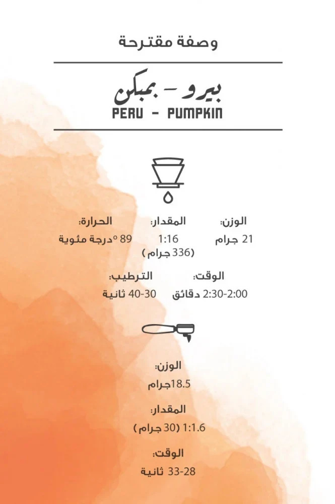 The Coffee Factory - Peru Pumpkin 250 G