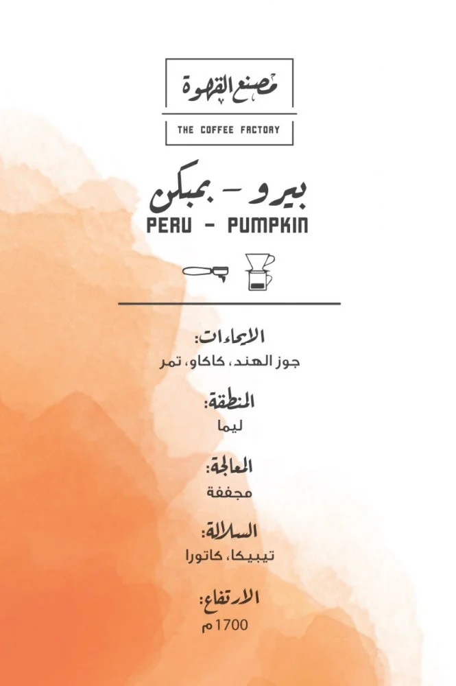 The Coffee Factory - Peru Pumpkin 250 G