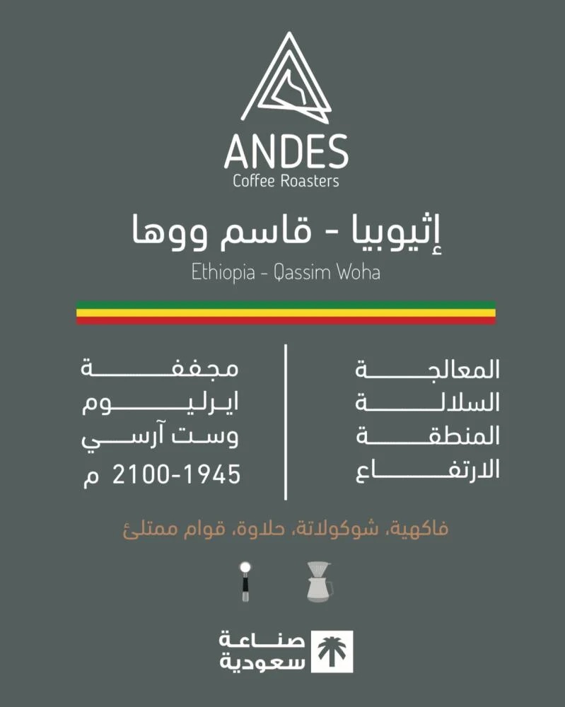 Andes Ethiopia Qassim Woha 250G