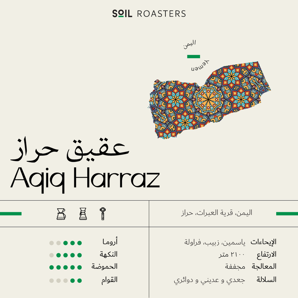 Soil Yemen Aqiq Haraaz 250 G