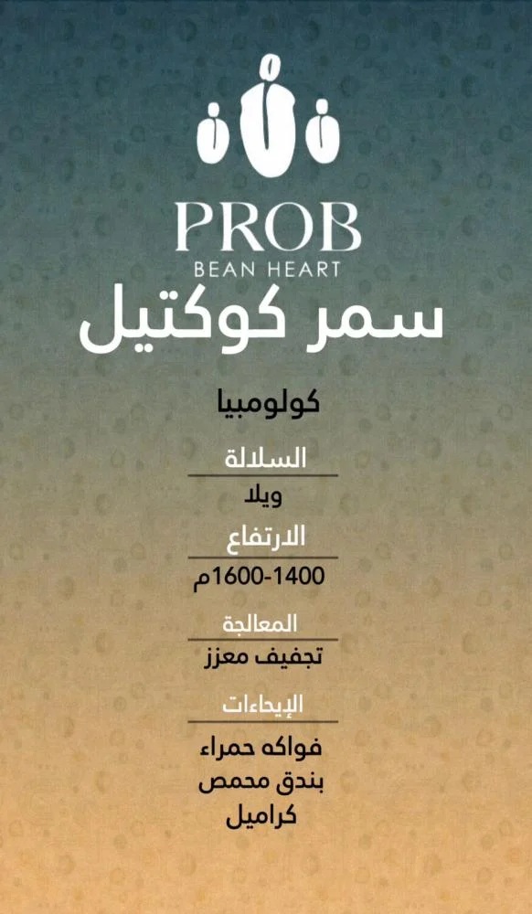 Prob | Colombia Summer Cocktail 250G