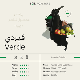 [SX03228] Soil Verde Beans 250 G