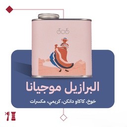 [SX03746] Tricycle | Brazil Mogiana 250G