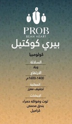 [SX03761] Prob | Colombia Berry Cocktail 250G