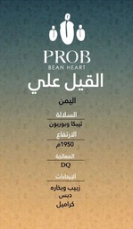 [SX03768] Prob | Yemen Al-Qayl Ali 250G